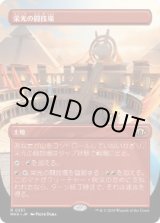 画像: 【JPN/MH3-BF】栄光の闘技場/Arena of Glory【ボーダーレス】