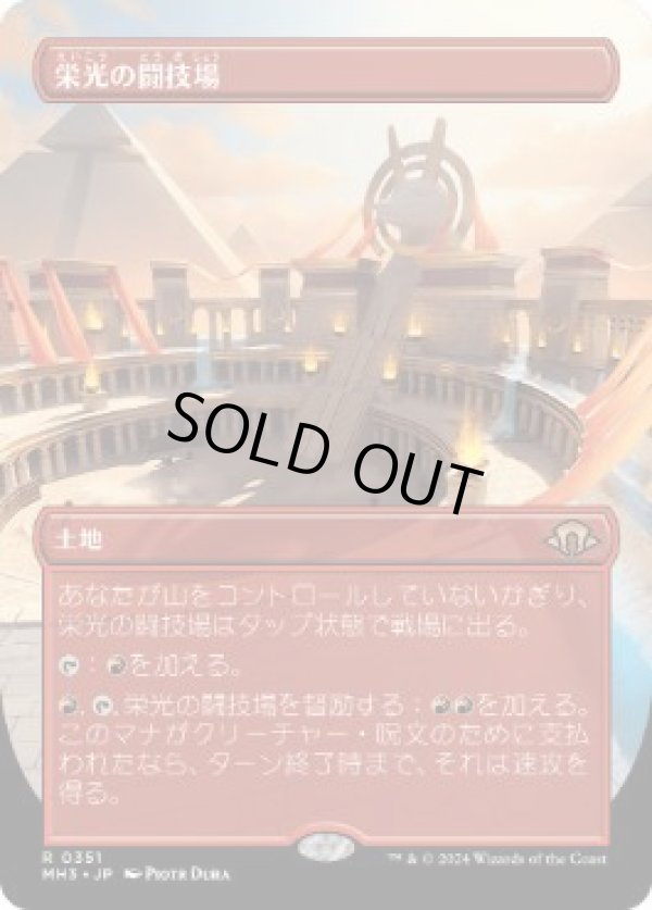 画像1: 【JPN/MH3-BF/FOIL★】栄光の闘技場/Arena of Glory【ボーダーレス】