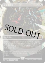 画像: 【JPN/SPG】虹色の終焉/Prismatic Ending [白] 『M』
