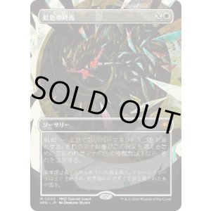 画像: 【JPN/SPG】虹色の終焉/Prismatic Ending [白] 『M』