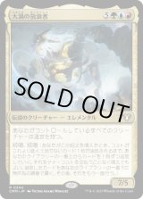 画像: 【JPN/CMM】大渦の放浪者/Maelstrom Wanderer