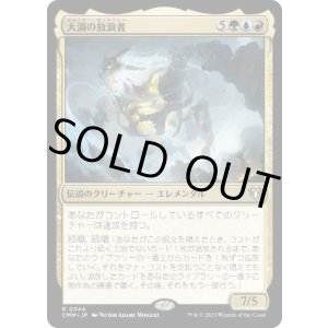 画像: 【JPN/CMM】大渦の放浪者/Maelstrom Wanderer