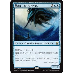 画像: 【JPN/EMA】墨溜まりのリバイアサン/Inkwell Leviathan 『R』