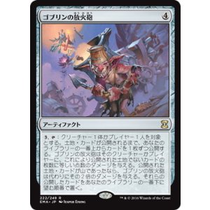 画像: 【JPN/EMA】ゴブリンの放火砲/Goblin Charbelcher
