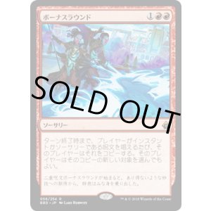 画像: 【JPN/BBD】ボーナスラウンド/Bonus Round