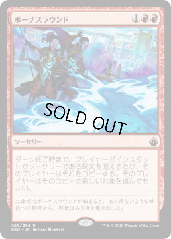 画像1: 【JPN/BBD】ボーナスラウンド/Bonus Round