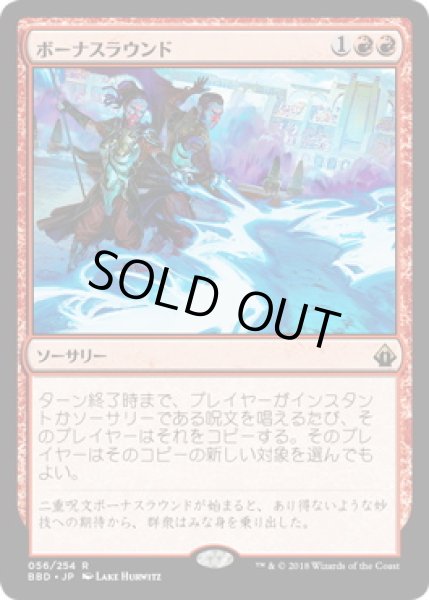 画像1: 【JPN/BBD】ボーナスラウンド/Bonus Round (1)