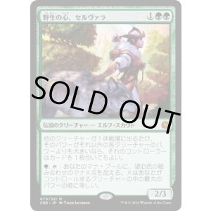 画像: 【JPN/CN2】野生の心、セルヴァラ/Selvala, Heart of the Wilds 『M』