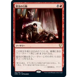 画像: 【JPN/CMR】冒涜の行動/Blasphemous Act