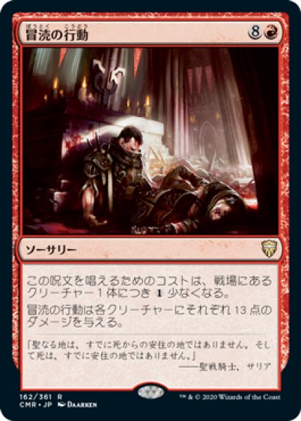 画像1: 【JPN/CMR】冒涜の行動/Blasphemous Act (1)