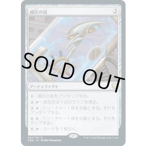 画像: 【JPN/CMR】威圧の杖/Staff of Domination