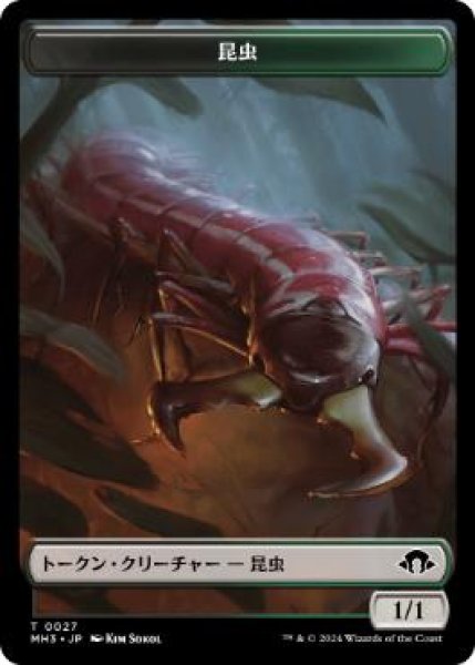 画像1: 【JPN/MH3】昆虫+ゾンビトークン/Insect+Zombie Token (1)