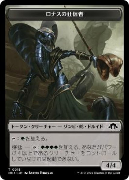 画像1: 【JPN/MH3】ロナスの狂信者トークン/Fanatic of Rhonas Token (1)