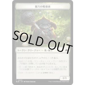 画像: 【JPN/BLB】巣穴の戦導者トークン/Warren Warleader Token