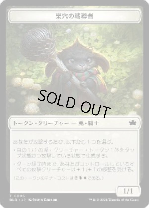 画像1: 【JPN/BLB】巣穴の戦導者トークン/Warren Warleader Token