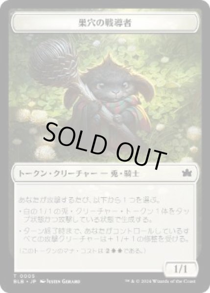 画像1: 【JPN/BLB】巣穴の戦導者トークン/Warren Warleader Token (1)