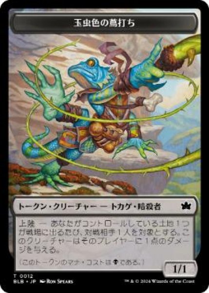 画像1: 【JPN/BLB】玉虫色の蔦打ちトークン/Iridescent Vinelasher Token (1)