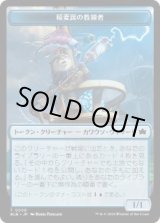 画像: 【JPN/BLB/FOIL★】稲妻罠の教練者トークン/Thundertrap Trainer Token