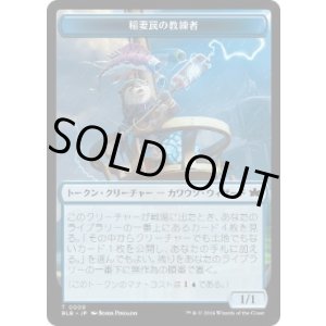 画像: 【JPN/BLB】稲妻罠の教練者トークン/Thundertrap Trainer Token