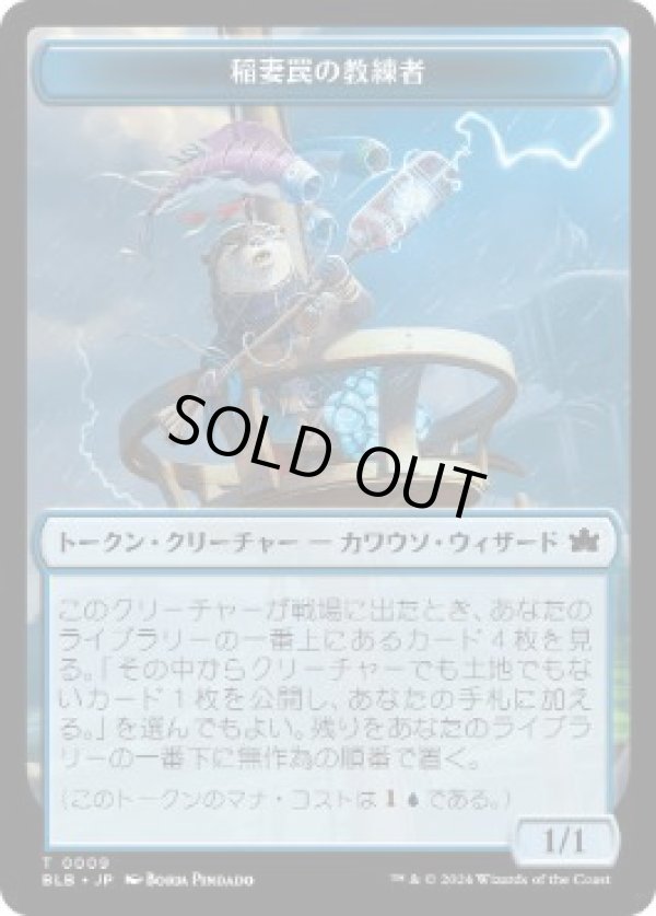 画像1: 【JPN/BLB】稲妻罠の教練者トークン/Thundertrap Trainer Token