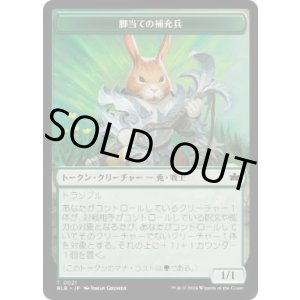 画像: 【JPN/BLB】脚当ての補充兵トークン/Pawpatch Recruit Token