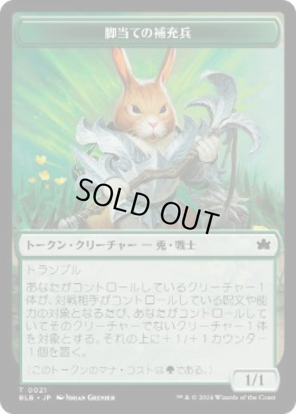 画像1: 【JPN/BLB】脚当ての補充兵トークン/Pawpatch Recruit Token