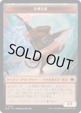 画像: 【JPN/BLB】多様な鼠トークン/Manifold Mouse Token
