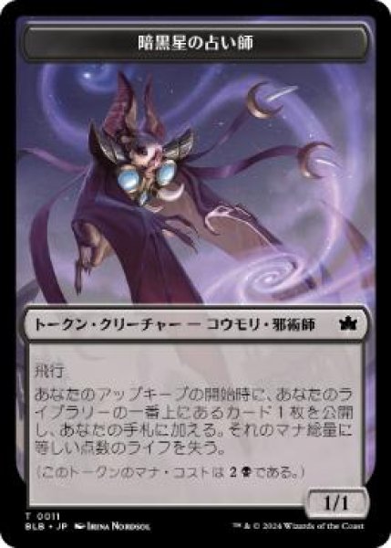画像1: 【JPN/BLB】暗黒星の占い師トークン/Darkstar Augur Token (1)