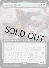 画像: 【JPN/MOM-BF】スーラクと殺し爪/Surrak and Goreclaw [緑] 『R』【拡張アート】