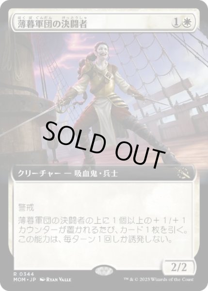 画像1: 【JPN/MOM-BF】薄暮軍団の決闘者/Dusk Legion Duelist [白] 『R』【拡張アート】 (1)