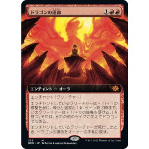 画像: 【JPN/BRO-BF/Foil★】ドラゴンの運命/Draconic Destiny [赤] 『M』【拡張アート】 