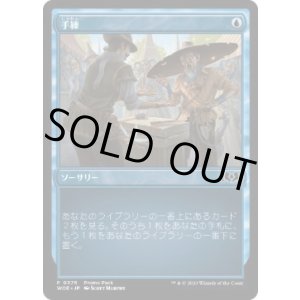 画像: 【JPN/WOE/PRM】手練/Sleight of Hand