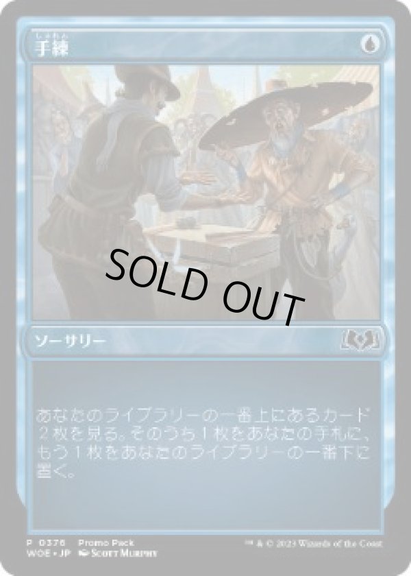 画像1: 【JPN/WOE/PRM】手練/Sleight of Hand