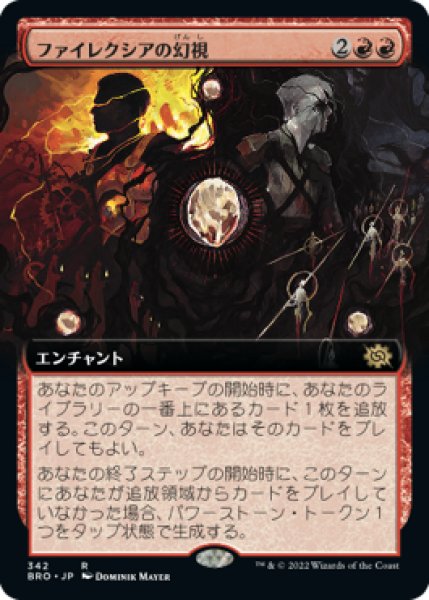 画像1: 【JPN/BRO-BF】ファイレクシアの幻視/Visions of Phyrexia [赤] 『R』【拡張アート】 (1)