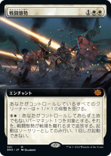 画像1: 【JPN/BRO-BF/FOIL★】戦闘態勢/In the Trenches [白] 『M』【拡張アート】 (1)