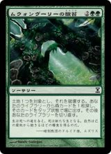 画像: 【JPN/TSP】ムウォンヴーリーの酸苔/Mwonvuli Acid-Moss