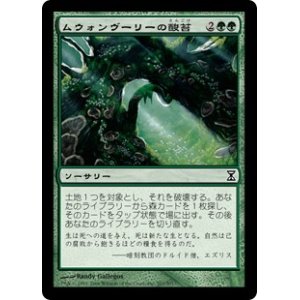 画像: 【JPN/TSP】ムウォンヴーリーの酸苔/Mwonvuli Acid-Moss