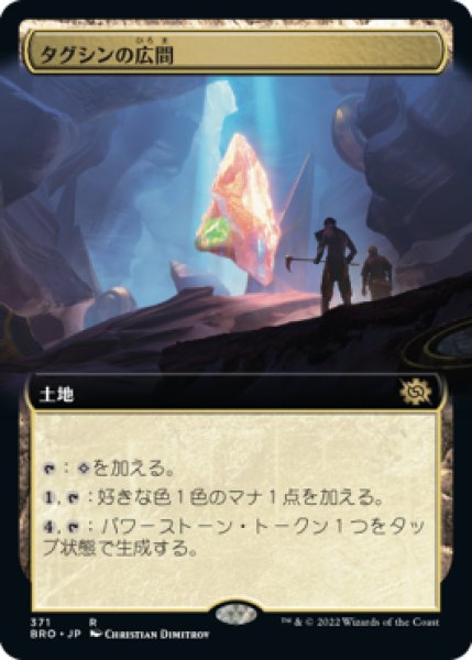 画像1: 【JPN/BRO-BF】タグシンの広間/Hall of Tagsin [土地] 『R』【拡張アート】 (1)