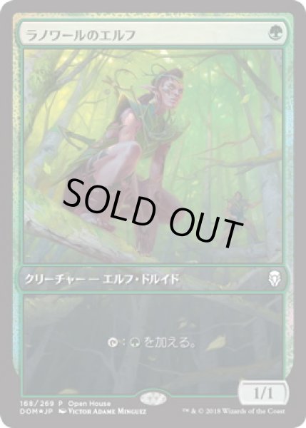 画像1: 【JPN/DOM-P/FOIL★】ラノワールのエルフ/Llanowar Elves【Open House】 (1)