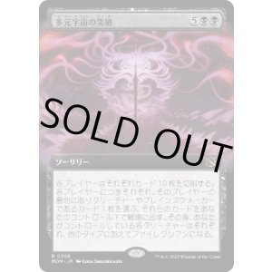画像: 【JPN/MOM-BF】多元宇宙の突破/Breach the Multiverse [黒] 『R』【拡張アート】
