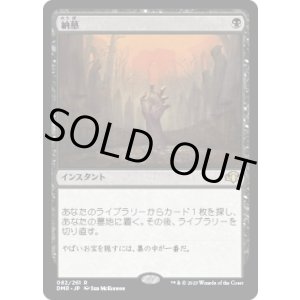 画像: 【JPN/DMR/FOIL★】納墓/Entomb