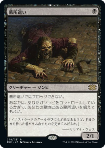 画像1: 【JPN/2X2】墓所這い/Gravecrawler (1)