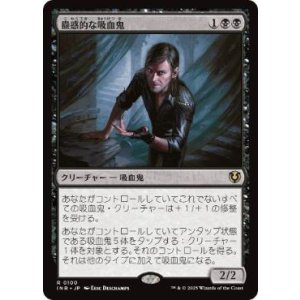 画像: 【JPN/INR】蟲惑的な吸血鬼/Captivating Vampire