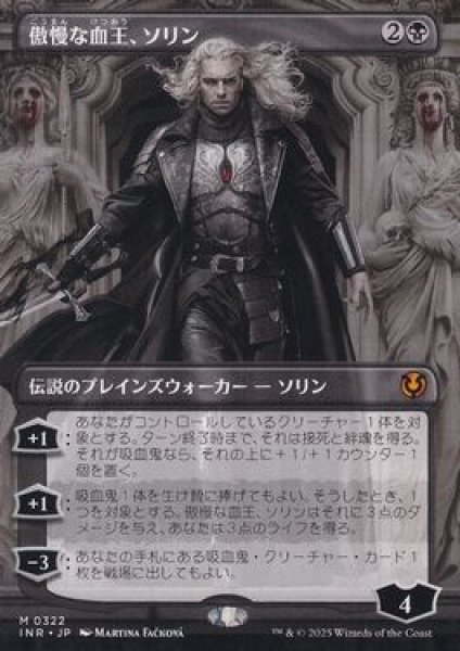 画像1: 【JPN/INR】傲慢な血王、ソリン/Sorin, Imperious Bloodlord【ボーダーレス】 (1)