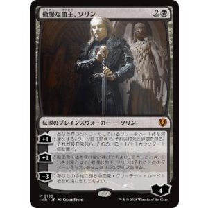 画像: 【JPN/INR】傲慢な血王、ソリン/Sorin, Imperious Bloodlord