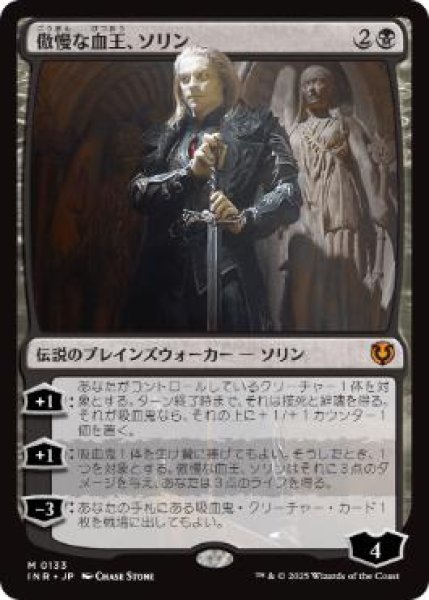 画像1: 【JPN/INR】傲慢な血王、ソリン/Sorin, Imperious Bloodlord (1)