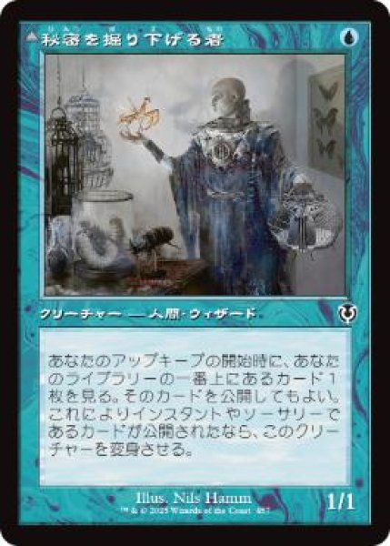 画像1: 【JPN/INR】秘密を掘り下げる者/Delver of Secrets【旧枠】 (1)