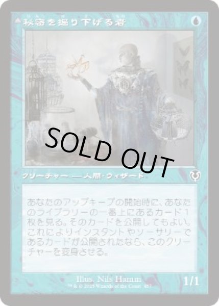 画像1: 【JPN/INR】秘密を掘り下げる者/Delver of Secrets【旧枠】 (1)