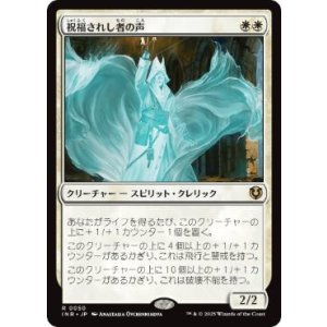 画像: 【JPN/INR】祝福されし者の声/Voice of the Blessed