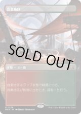 画像: 【JPN/MKM-BF/FOIL★】商業地区/Commercial District [土地] 『R』【ボーダーレス】